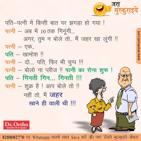 Jokes And Thoughts Joke Of The Day In Hindi On Husband