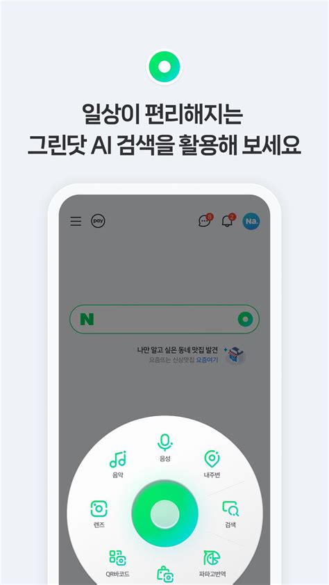 네이버 Naver安卓版应用apk下载