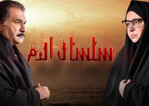 الأن مسلسل سلسال الدم الجزء الخامس الاخير بث مباشر 2018 على قناة Mbc مصر