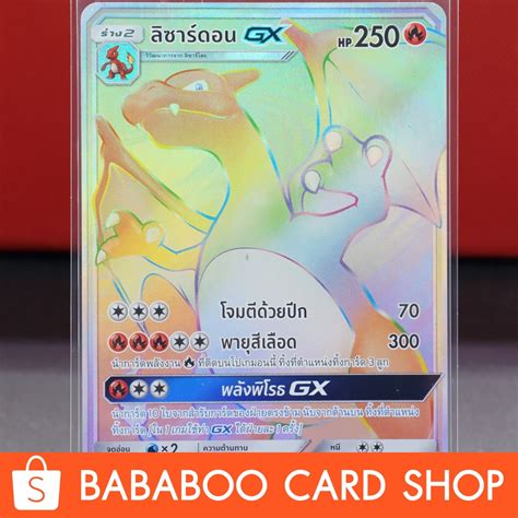 ลิซาร์ดอน Gx Hr Full Art Card การ์ดโปเกมอน ภาษาไทย Pokemon Card Thai