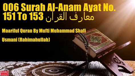 006 Surah Al Anam Ayat No 151 To 153 معارف القرآن Maariful Quran By