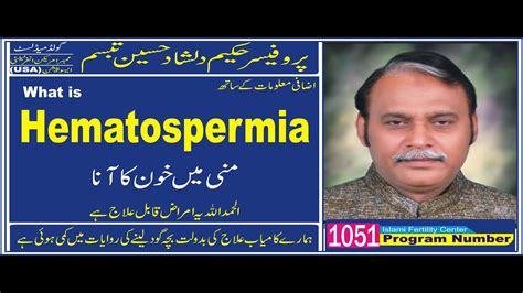 Hematospermia Semen In Blood Islami Fertility Center Lahore Urdu