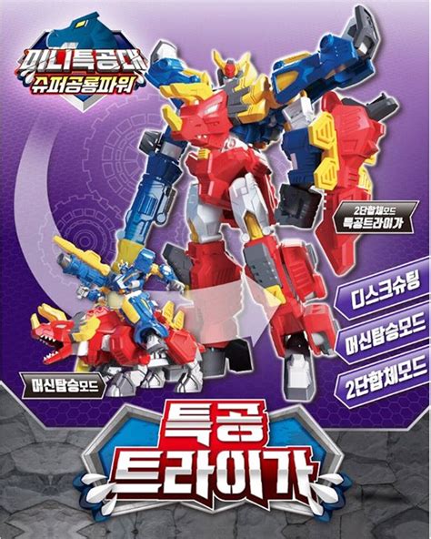 Miniforce Super Dino Power Force Triga 2 Step Transformer Rider Robot Toy