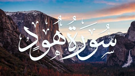 Surah kahf last 10 verses. KUPASAN TAFSIRAN SURAH HUD AYAT 11 - Mengaji Online