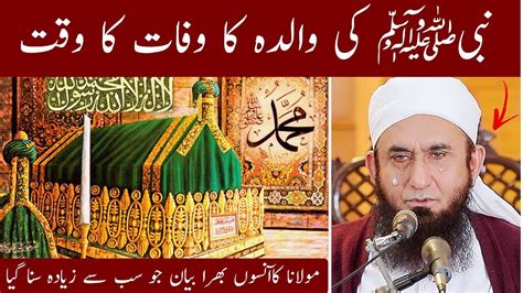 Maulana Tariq Jameel Heart Touching Emotional Bayan Hazrat Muhammad