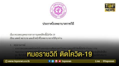 Check spelling or type a new query. โรงพยาบาลราชวิถี ออกประกาศ พบบุคคลากรทางการแพทย์ติดเชื้อโควิด