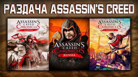 Ubisoft Assassin S Creed Chronicles Trilogy Uplay Youtube