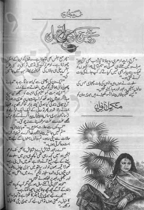 Roshan Karo Chiragh E Dil Complete Novel By Samra Bukhari Urdu Novels