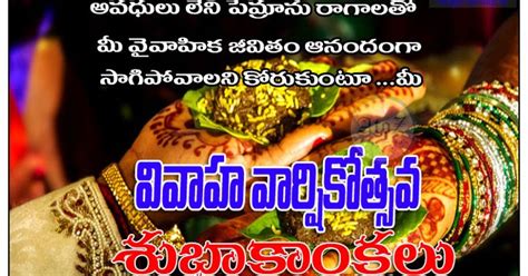 Labace Wedding Anniversary Wishes For Telugu