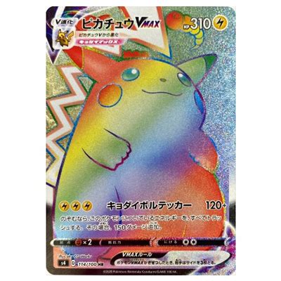 For items shipping to the united states, visit pokemoncenter.com. 【買取価格6,000円】ポケモンカード S4 ピカチュウVMAX HR 114/100 ...
