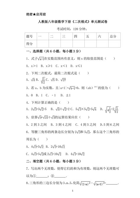 人教版八年级数学下册第十六章 二次根式 单元测试卷（含解析） 21世纪教育网