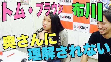 しかし、それは冒険の始まりに過ぎなかった。 「もう無理。 こんな危険な仕事やめたい。 ゲロ吐きそう」 「おう、わかった。 つまり俺達が強くなってお前の分まで戦えばいいんだな、いいハンデだ」 「安心してね. トム・ブラウン布川 ネタを奥さんに理解されない - YouTube