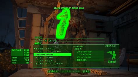 Stabilized Mod For Power Armor PS4 Fallout4MOD