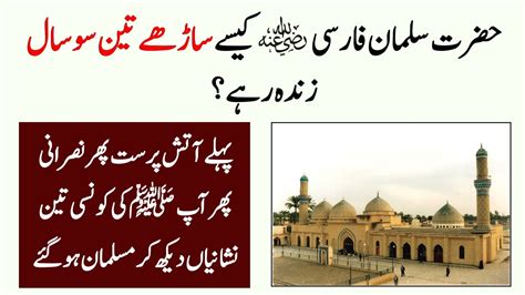 Hazrat Salman Farsi RA Ke Qabool E Islam Ka Waqia Urdu Hindi Al
