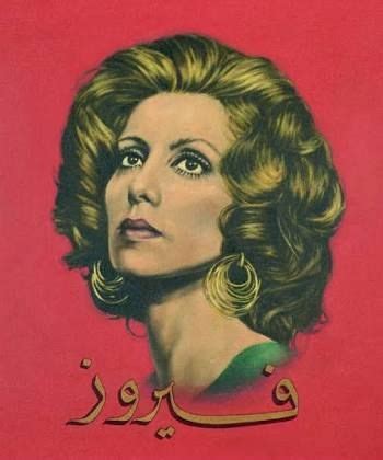 Fairuz Movie Posters Google Search Portrait Art Music Arab