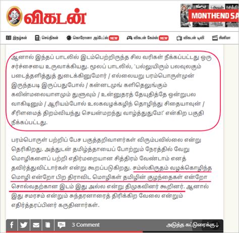 fact check தமிழ்த் தாய் வாழ்த்தில் தமிழர் நல் திருநாடு என்பதை திராவிட நல் திருநாடு என்று