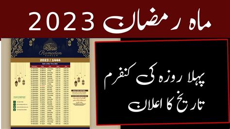 Ramzan Date 2023 Ramadan 2023 Date 1st Ramadan Date 2023 Ramadan