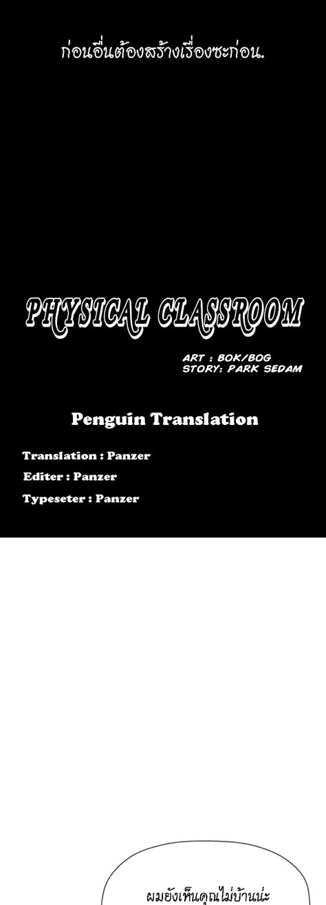 A Physical Classroom ตอนที่ 3 Manga Sugoi เว็บอ่านการ์ตูน Manga อ่านมังงะออนไลน์ แปลไทย