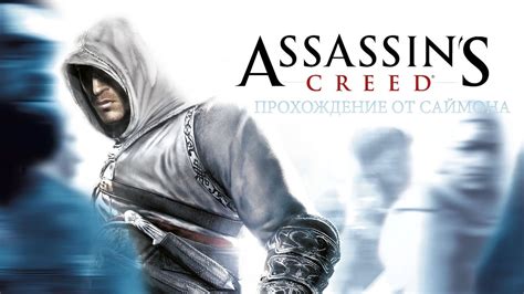 Assassins Creed 11 Финал Youtube
