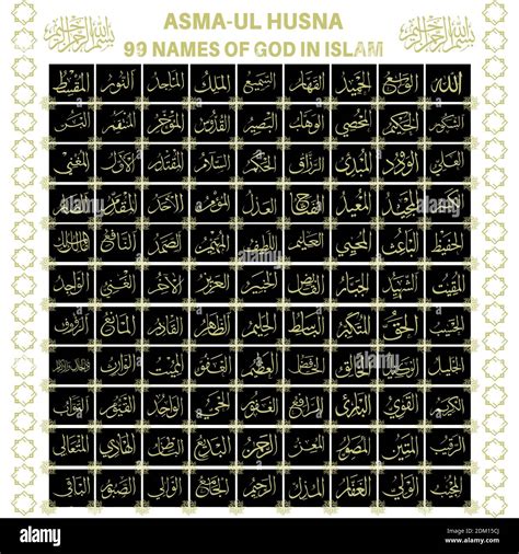 99 Names Of Allah In Arabic Calligraphy Cirrcular Design Xaserjar