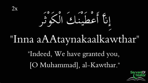 Learn Surah Al Kawthar The Abundance About Islam