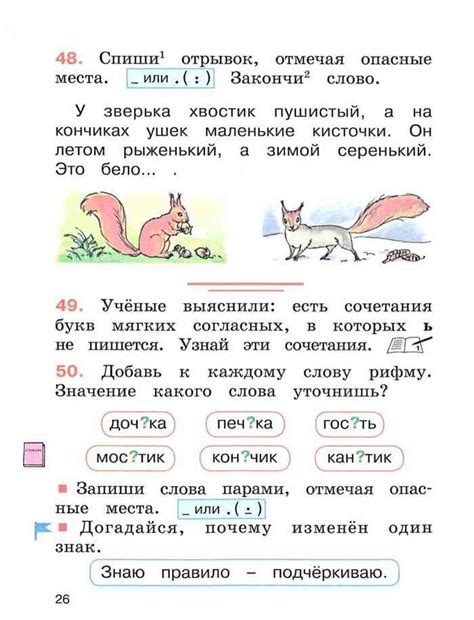 Домашняя работа по русскому языку 2 класс 1 часть соловейчик Читать