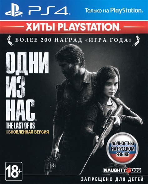 The Last Of Us Remastered 2014 Playstation 4 Box Cover Art Mobygames