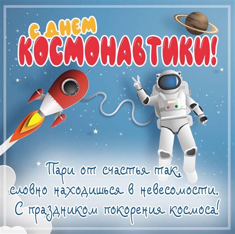Поздравительные открытки с днем Космонавтики 2023
