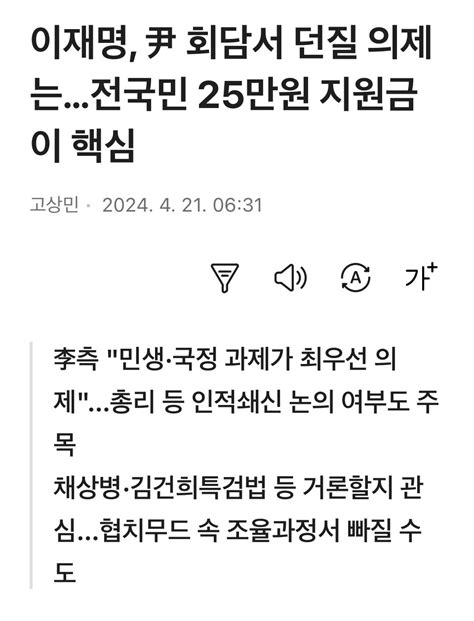 민주당 “전국민 25만원 제공이 핵심의제 채상병 특검은 핵심의제아냐” 정치시사 에펨코리아