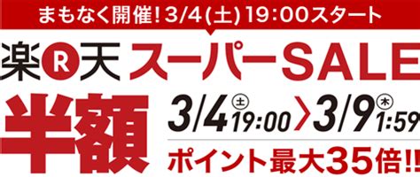 See more of 楽天市場（rakuten, inc.） on facebook. 楽天最大級の大セール「楽天スーパーセール」を3月4日より開催 ...