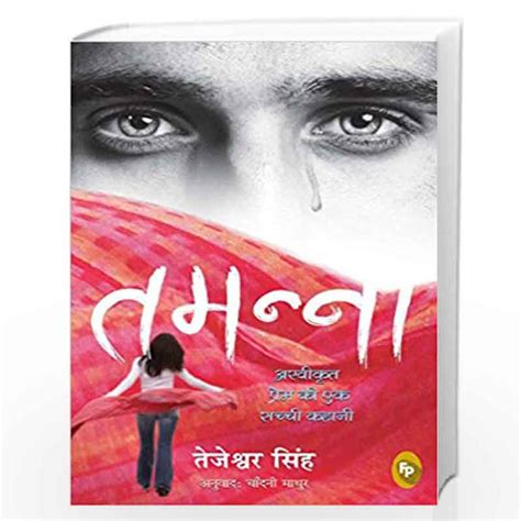 Book Of Love Story In Hindi Amazing Stories