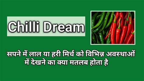 सपने में लाल या हरी मिर्च को देखने का मतलब Red And Green Chilli Dream