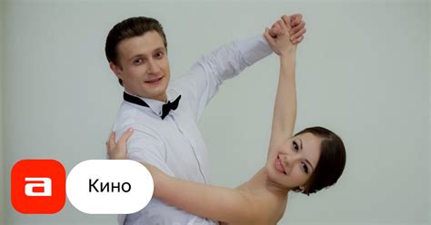 Фильм Отель для Золушки Россия 2012 Афиша Кино