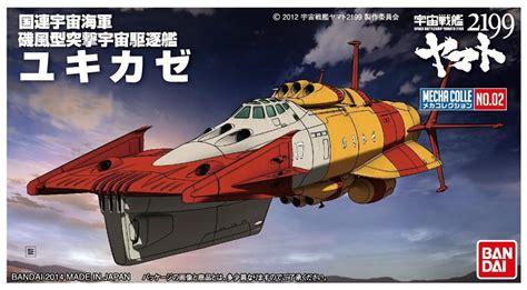 Bandai Space Battleship Yamato Yukikaze Model Kit