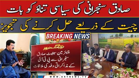 Chairman Senate Sadiq Sanjrani Meet PTI Delegation Video Dailymotion