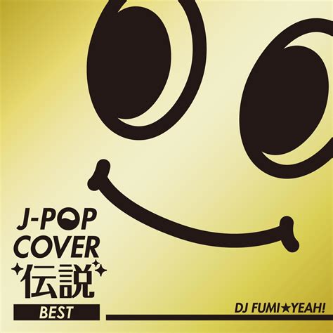 Amazon J Pop カバー伝説 Best Mixed By Dj Fumi★yeah オムニバス J Pop ミュージック