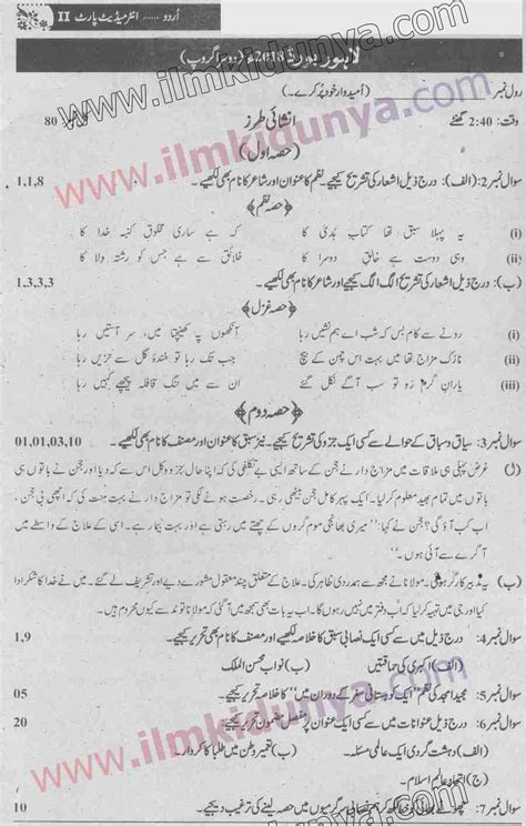 Past Papers Lahore Board Inter Part Urdu Group Subjective