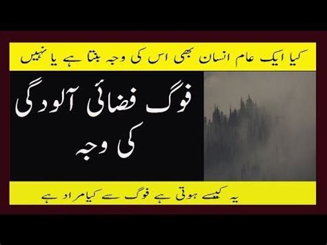 We did not find results for: Air Pollution Smog 5 Causes In Urdu Fizai Aloodgi Smog Kya Hai Ye Kaise ... | Air pollution ...