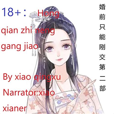 Hong Qian Zhi Neng Gang Jiao Can Only Have Anal Sex By Xiao Qingxu