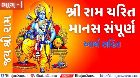 Shri Ram Charit Manas Pdf Gujarati Pharmakum