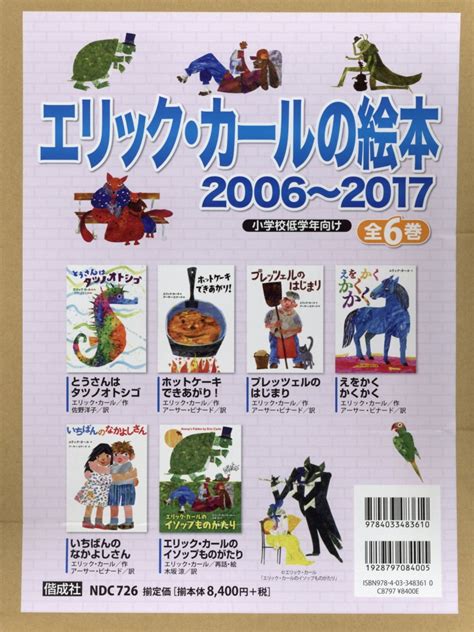 車 ゴミ箱 ジャンバー ロングジョンズ スーパーファミコン 男性の服 ダイエット下着. 楽天ブックス: エリック・カールの絵本2006～2017（全6巻セット ...