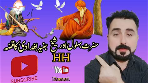 Story Of Behlol Sheikh Junaid Bughdadi Beautiful Old Story YouTube