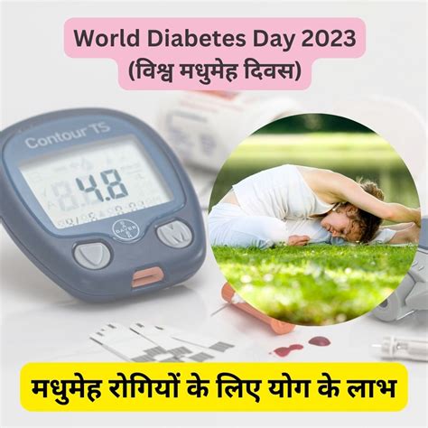 world diabetes day 2023 विश्व मधुमेह दिवस मधुमेह रोगियों के लिए योग के लाभ veda times