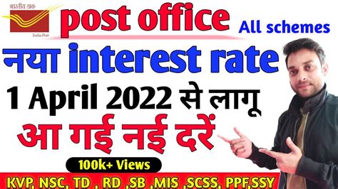 Post Office Latest Interest Rate From April Post Office New