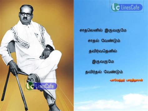 Bharathidhasan Quotes Ponmozhigal In Tamil