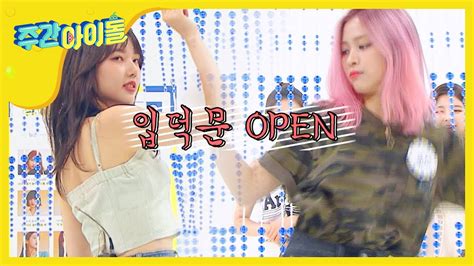Bts weekly idol or idol room episode 203 full eng sub and indo sub part 2 credit : Weekly Idol EP.424 '여자친구 예린' & 'ITZY 류진'이의 입덕문! (ENG SUB ...