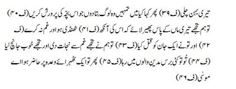 Baca ayat tersebut dan hembus ke dalam mulut anak. Surah Ta-ha - Arabic Text with Urdu and English Translation