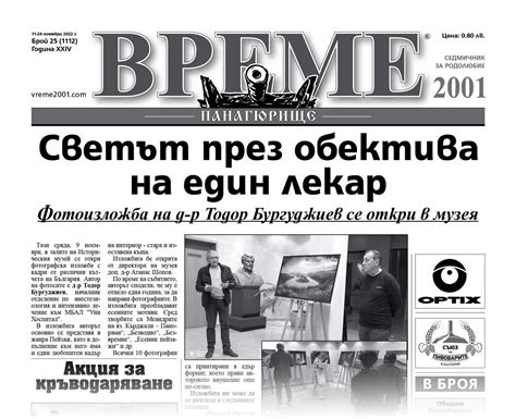 В новия брой 25 на вестник „Време“ Вестник Време 2001 Панагюрище новини от региона на