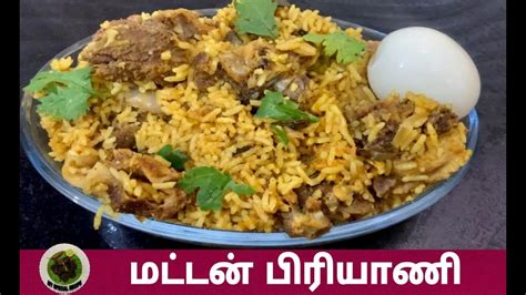 மடடன பரயண Mutton Biryani in Tamil Mutton Dum Biryani Recipe