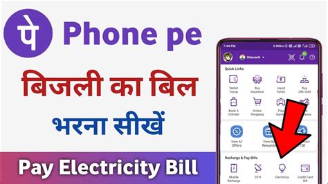 Phone Pe Se Bijli Ka Bill Kaise Bhare How To Pay Electricity Bill By Phonepe YouTube